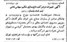 خبر روزنامه رسمی شماره 11610 چاپ شده در تاريخ 1363/10 درباره شرکت دارو سازی حکیم