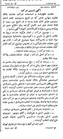 خبر روزنامه رسمی شماره 11616 چاپ شده در تاريخ 1363/10 درباره شرکت خدمات تجارت