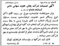 خبر روزنامه رسمی شماره 11619 چاپ شده در تاريخ 1363/10 درباره شرکت پخش هجرت