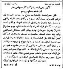 خبر روزنامه رسمی شماره 11634 چاپ شده در تاريخ 1363/11 درباره شرکت کف