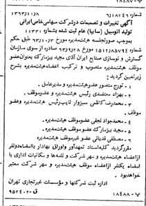 خبر روزنامه رسمی شماره 11639 چاپ شده در تاريخ 1363/11 درباره شرکت ایرانی تولید اتومبیل سایپا