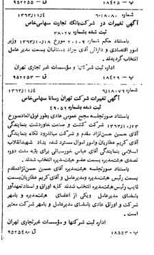 خبر روزنامه رسمی شماره 11640 چاپ شده در تاريخ 1363/11 درباره شرکت بانک تجارت