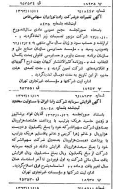 خبر روزنامه رسمی شماره 11648 چاپ شده در تاريخ 1363/11 درباره شرکت رادیاتور ایران