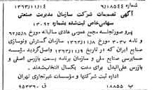 خبر روزنامه رسمی شماره 11649 چاپ شده در تاريخ 1363/11 درباره شرکت سازمان مدیریت صنعتی
