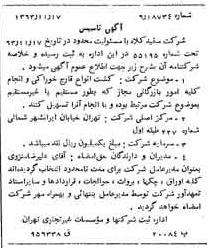 خبر روزنامه رسمی شماره 11666 چاپ شده در تاريخ 1363/12 درباره شرکت سفیدکلاه