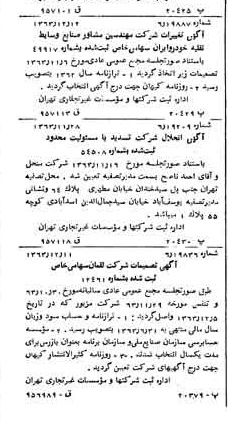 خبر روزنامه رسمی شماره 11670 چاپ شده در تاريخ 1363/12 درباره شرکت مهندسین مشاور صنایع وسایط نقلیه خودرو ایران