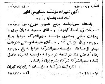 خبر روزنامه رسمی شماره 11678 چاپ شده در تاريخ 1364/01 درباره مؤسسه حسابرسی اطهر