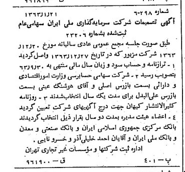 خبر روزنامه رسمی شماره 11695 چاپ شده در تاريخ 1364/02 درباره شرکت سرمایه گذاری ملی ایران