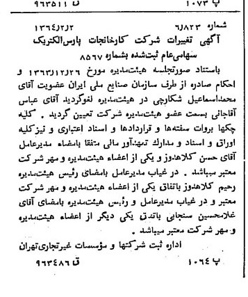 خبر روزنامه رسمی شماره 11704 چاپ شده در تاريخ 1364/02 درباره شرکت کارخانجات پارس الکتریک