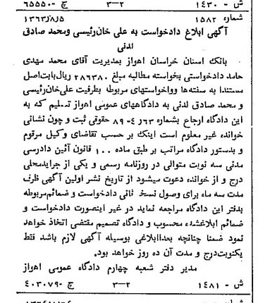 خبر روزنامه رسمی چاپ شده در 1364-02-15 درباره شرکت بانک سینا