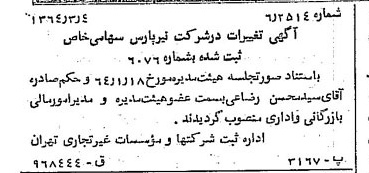 خبر روزنامه رسمی شماره 11749 چاپ شده در تاريخ 1364/04 درباره شرکت نیر پارس