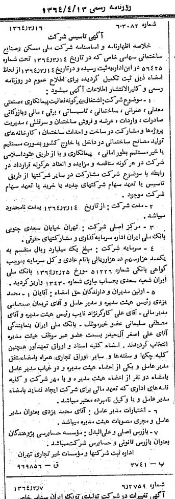 خبر روزنامه رسمی شماره 11752 چاپ شده در تاريخ 1364/04 درباره شرکت ملی مسکن و صنایع ساختمانی