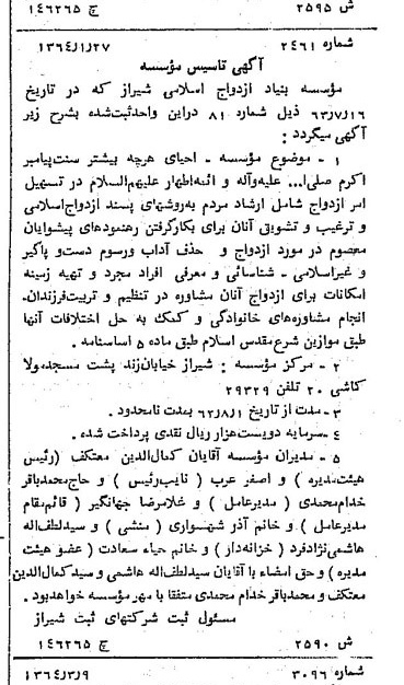 خبر روزنامه رسمی شماره 11766 چاپ شده در تاريخ 1364/04 درباره مؤسسه خیریه بنیاد ازدواج اسلامی طوبی شیراز