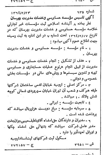 خبر روزنامه رسمی چاپ شده در 1364-05-15 درباره مؤسسه حسابرسی و خدمات مدیریت نو اندیشان