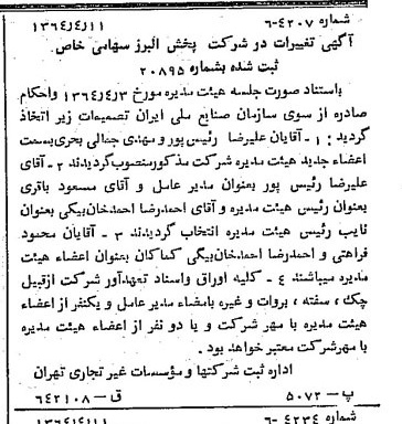 خبر روزنامه رسمی شماره 11789 چاپ شده در تاريخ 1364/05 درباره شرکت پخش البرز