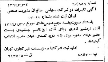 خبر روزنامه رسمی شماره 11796 چاپ شده در تاريخ 1364/06 درباره شرکت سازمان مدیریت صنعتی