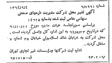خبر روزنامه رسمی شماره 11801 چاپ شده در تاريخ 1364/06 درباره شرکت مدیریت طرحهای صنعتی ایران