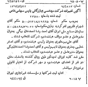 خبر روزنامه رسمی شماره 11809 چاپ شده در تاريخ 1364/06 درباره شرکت مهندسی و بازرگانی پارس