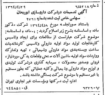 خبر روزنامه رسمی شماره 11811 چاپ شده در تاريخ 1364/06 درباره شرکت داروسازی ابوریحان