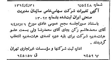 خبر روزنامه رسمی شماره 11811 چاپ شده در تاريخ 1364/06 درباره شرکت سازمان مدیریت صنعتی