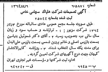 خبر روزنامه رسمی شماره 11817 چاپ شده در تاريخ 1364/07 درباره شرکت هلپاک