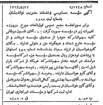 خبر روزنامه رسمی شماره 11826 چاپ شده در تاريخ 1364/07 درباره مؤسسه حسابرسی و خدمات مدیریت نو اندیشان