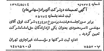 خبر روزنامه رسمی شماره 11826 چاپ شده در تاريخ 1364/07 درباره شرکت آلومراد