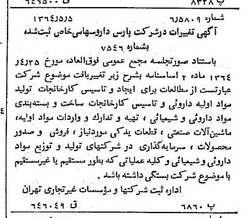 خبر روزنامه رسمی شماره 11828 چاپ شده در تاريخ 1364/07 درباره شرکت پارس دارو