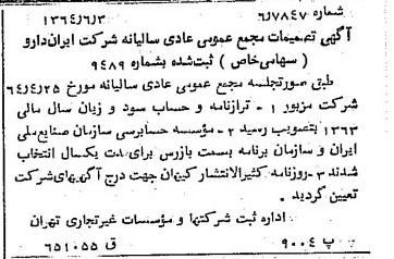 خبر روزنامه رسمی شماره 11834 چاپ شده در تاريخ 1364/07 درباره شرکت ایران دارو