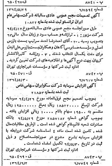 خبر روزنامه رسمی شماره 11835 چاپ شده در تاريخ 1364/07 درباره شرکت ایران ترانسفو