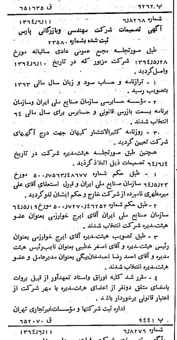 خبر روزنامه رسمی شماره 11839 چاپ شده در تاريخ 1364/07 درباره شرکت مهندسی و بازرگانی پارس