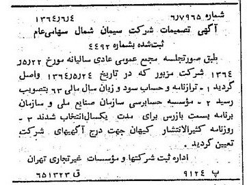 خبر روزنامه رسمی شماره 11840 چاپ شده در تاريخ 1364/07 درباره شرکت سیمان شمال