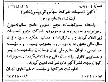خبر روزنامه رسمی شماره 11845 چاپ شده در تاريخ 1364/08 درباره شرکت کی بی سی