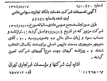 خبر روزنامه رسمی شماره 11879 چاپ شده در تاريخ 1364/09 درباره شرکت خدمات تجارت