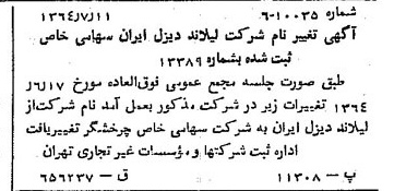 خبر روزنامه رسمی شماره 11886 چاپ شده در تاريخ 1364/09 درباره شرکت چرخشگر