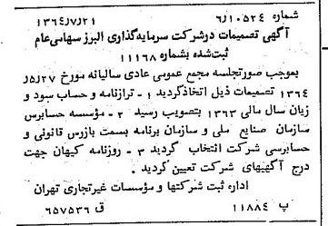 خبر روزنامه رسمی شماره 11887 چاپ شده در تاريخ 1364/09 درباره شرکت گروه سرمایه گذاری البرز