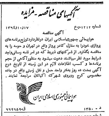 خبر روزنامه رسمی شماره 11916 چاپ شده در تاريخ 1364/11 دقت 91 درباره شرکت هواپیمایی جمهوری اسلامی ایران