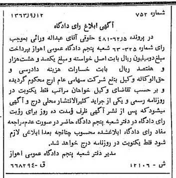 خبر روزنامه رسمی شماره 11916 چاپ شده در تاريخ 1364/11 دقت 100 درباره شرکت ارج