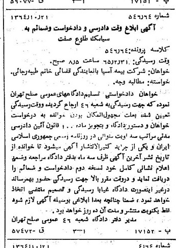 خبر روزنامه رسمی شماره 11920 چاپ شده در تاريخ 1364/11 دقت 100 درباره شرکت بیمه آسیا