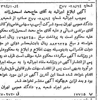 خبر روزنامه رسمی شماره 11922 چاپ شده در تاريخ 1364/11 دقت 80 درباره شرکت آ س پ