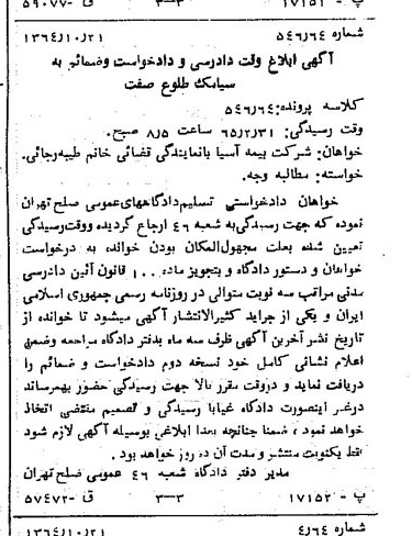 خبر روزنامه رسمی شماره 11922 چاپ شده در تاريخ 1364/11 دقت 100 درباره شرکت بیمه آسیا