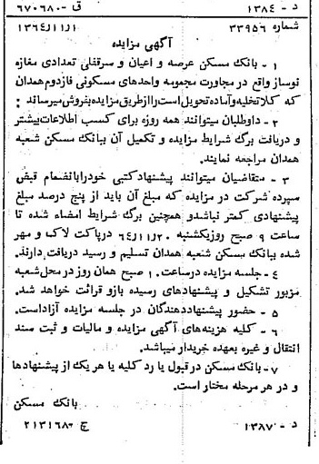 خبر روزنامه رسمی شماره 11923 چاپ شده در تاريخ 1364/11 دقت 100 درباره شرکت بانک مسکن