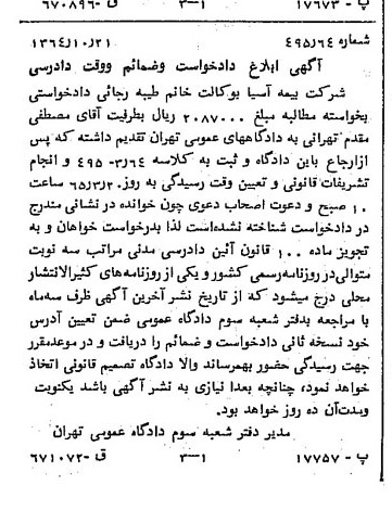 خبر روزنامه رسمی شماره 11924 چاپ شده در تاريخ 1364/11 دقت 100 درباره شرکت بیمه آسیا