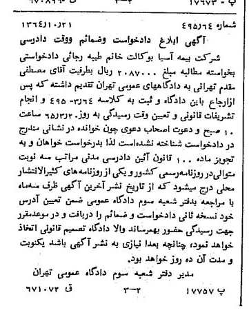 خبر روزنامه رسمی شماره 11925 چاپ شده در تاريخ 1364/11 دقت 100 درباره شرکت بیمه آسیا