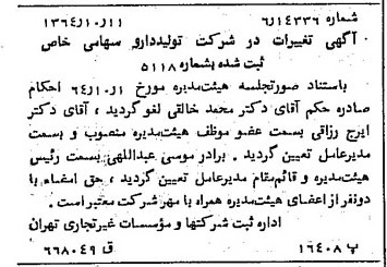 خبر روزنامه رسمی شماره 11925 چاپ شده در تاريخ 1364/11 درباره شرکت تولید دارو