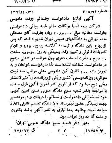 خبر روزنامه رسمی شماره 11926 چاپ شده در تاريخ 1364/11 دقت 100 درباره شرکت بیمه آسیا