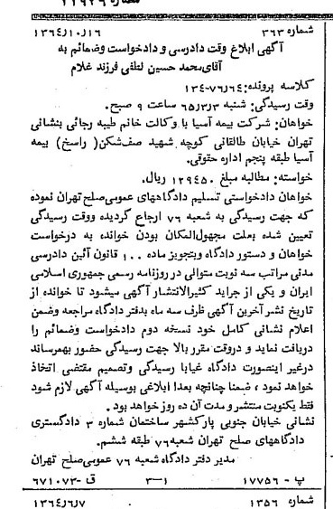 خبر روزنامه رسمی شماره 11926 چاپ شده در تاريخ 1364/11 دقت 100 درباره شرکت بیمه آسیا