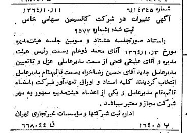 خبر روزنامه رسمی شماره 11926 چاپ شده در تاريخ 1364/11 دقت 100 درباره شرکت کالسیمین