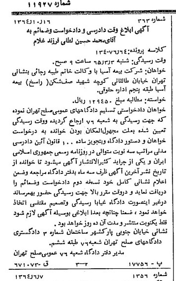 خبر روزنامه رسمی شماره 11927 چاپ شده در تاريخ 1364/11 دقت 100 درباره شرکت بیمه آسیا