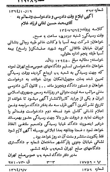 خبر روزنامه رسمی شماره 11928 چاپ شده در تاريخ 1364/11 دقت 100 درباره شرکت بیمه آسیا